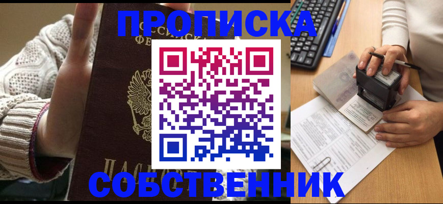 временная регистрация надежно в Купино